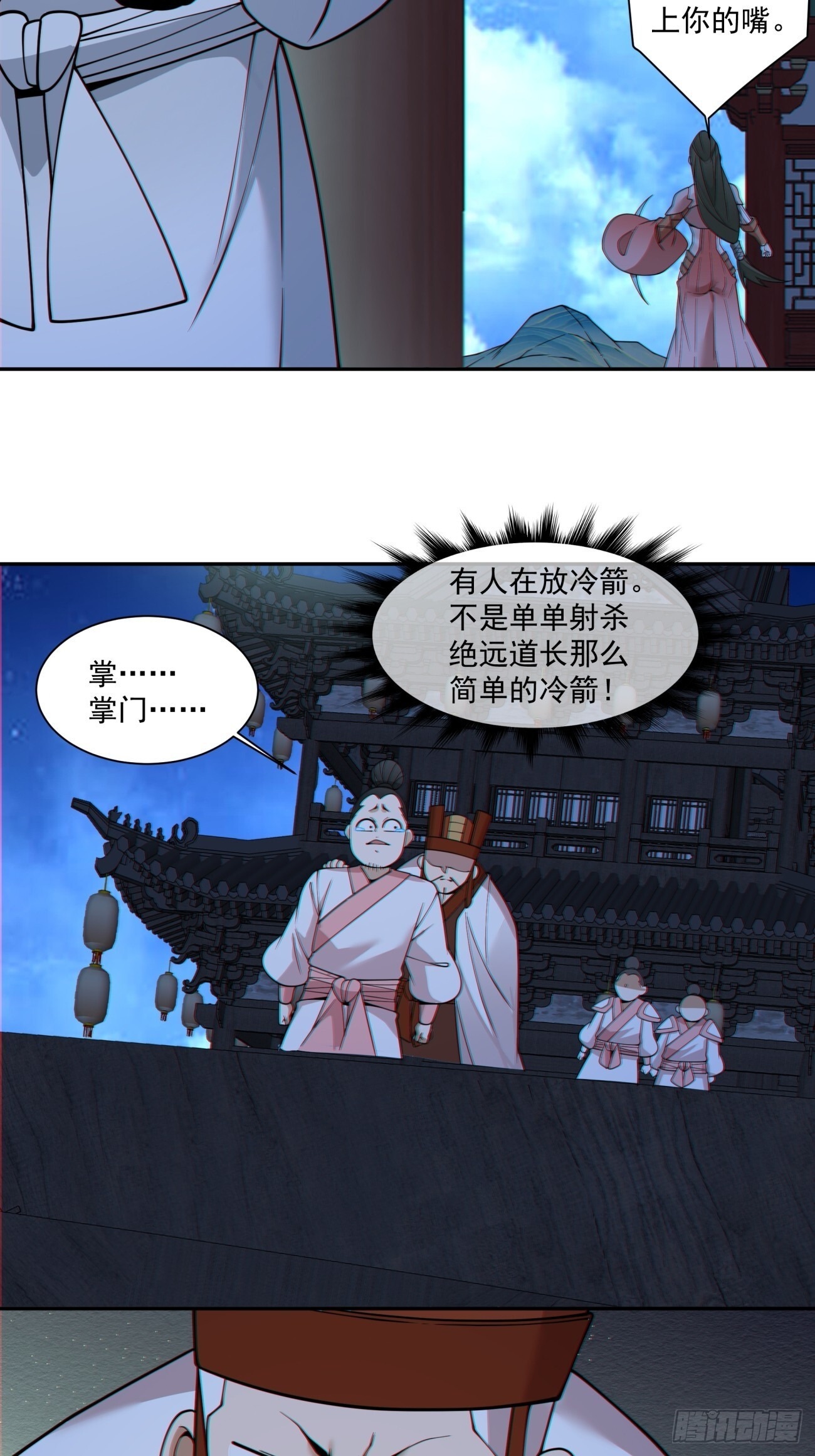 第四百二十五回 第7页