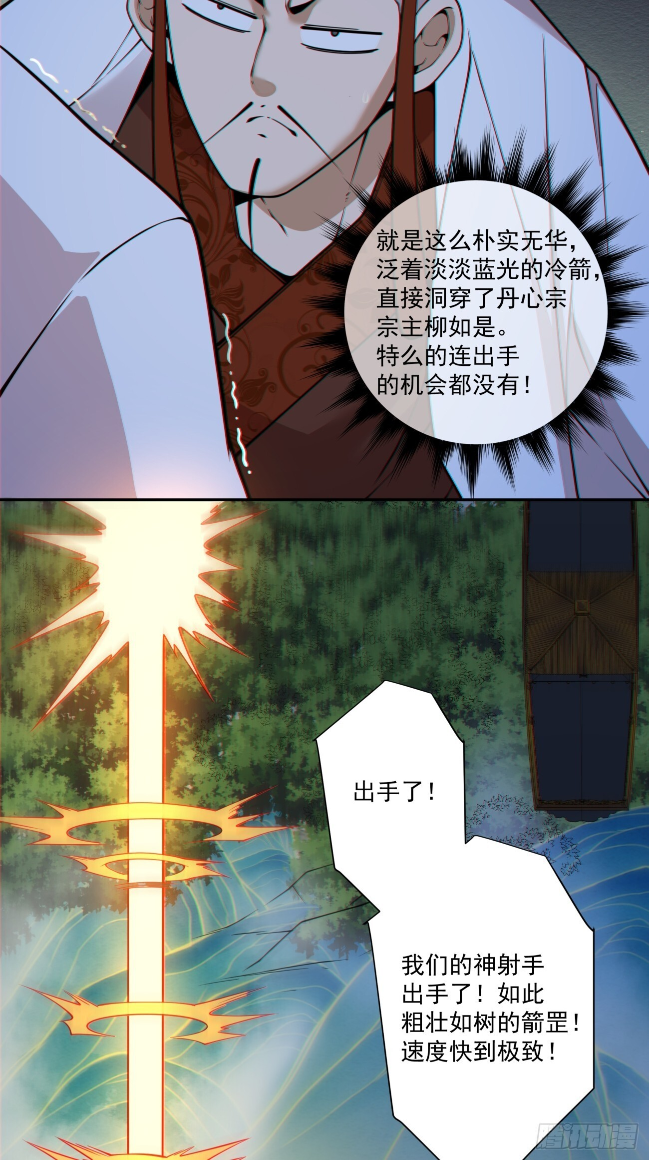 第四百二十五回 第8页