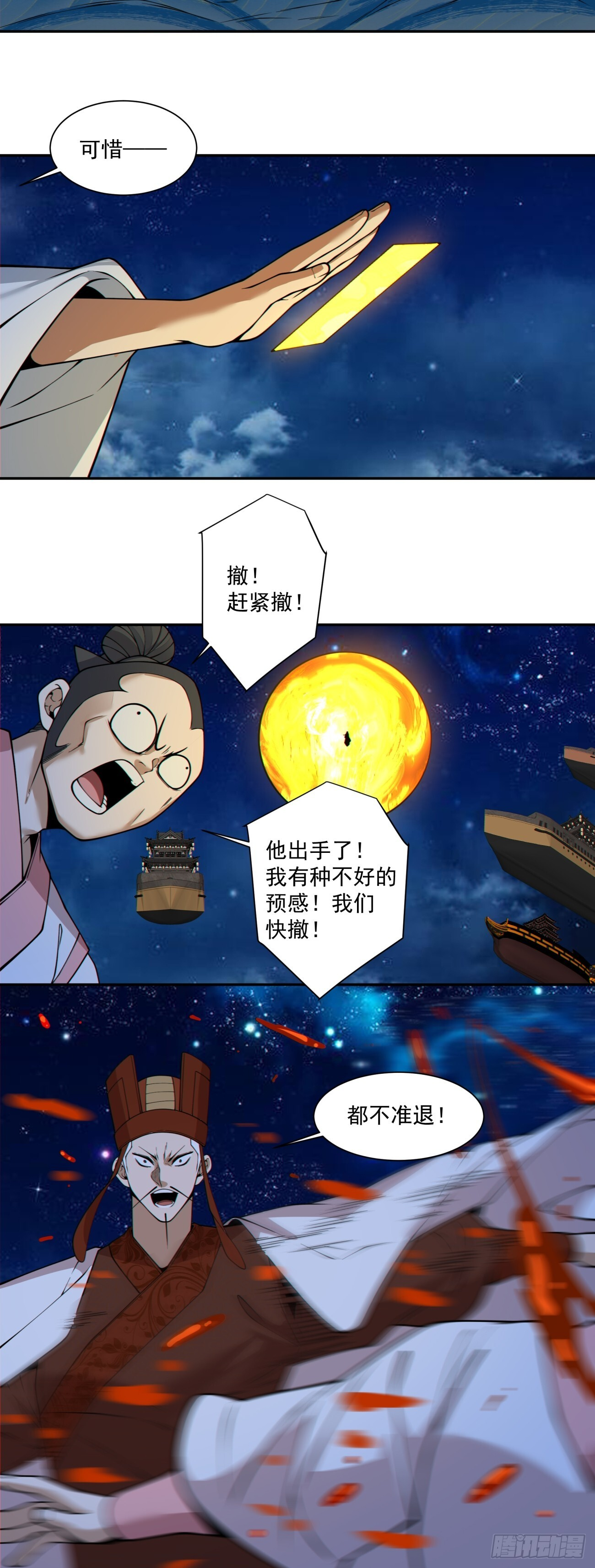 第四百二十五回 第29页