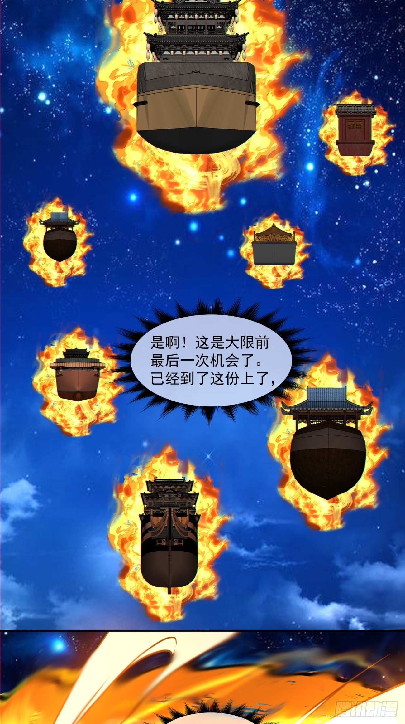 第四百二十五回 第31页