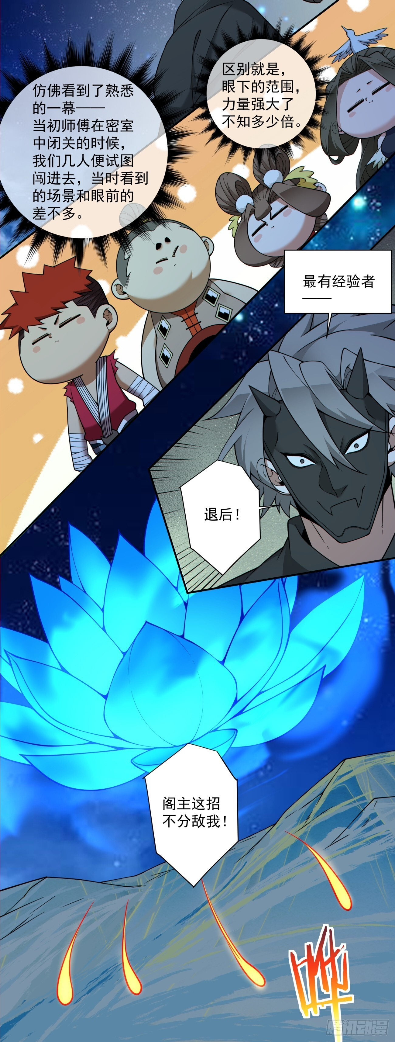第四百二十六回 第17页
