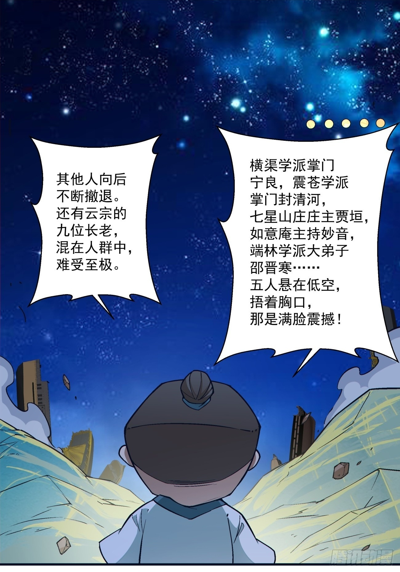 第四百二十七回 第2页