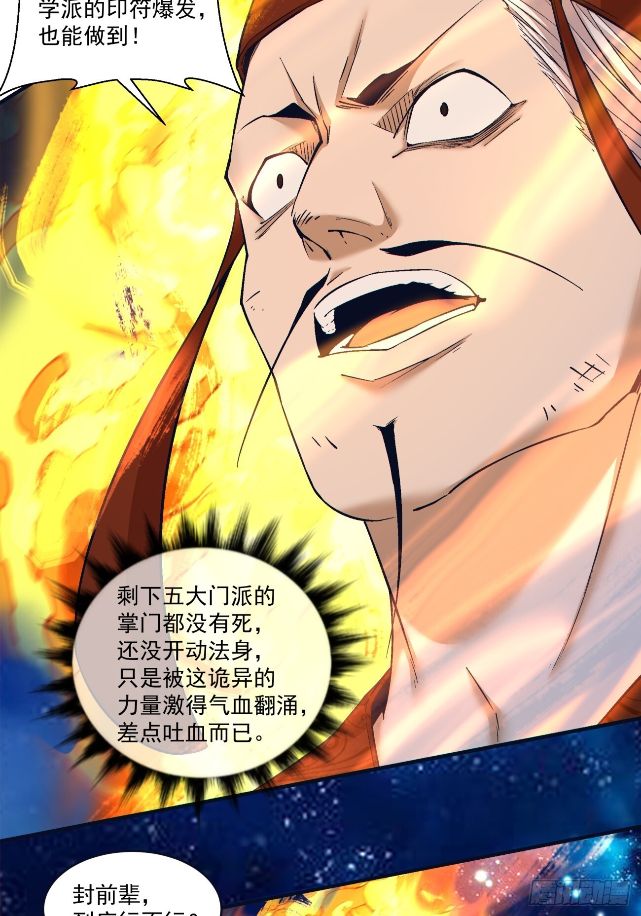第四百二十七回 第5页