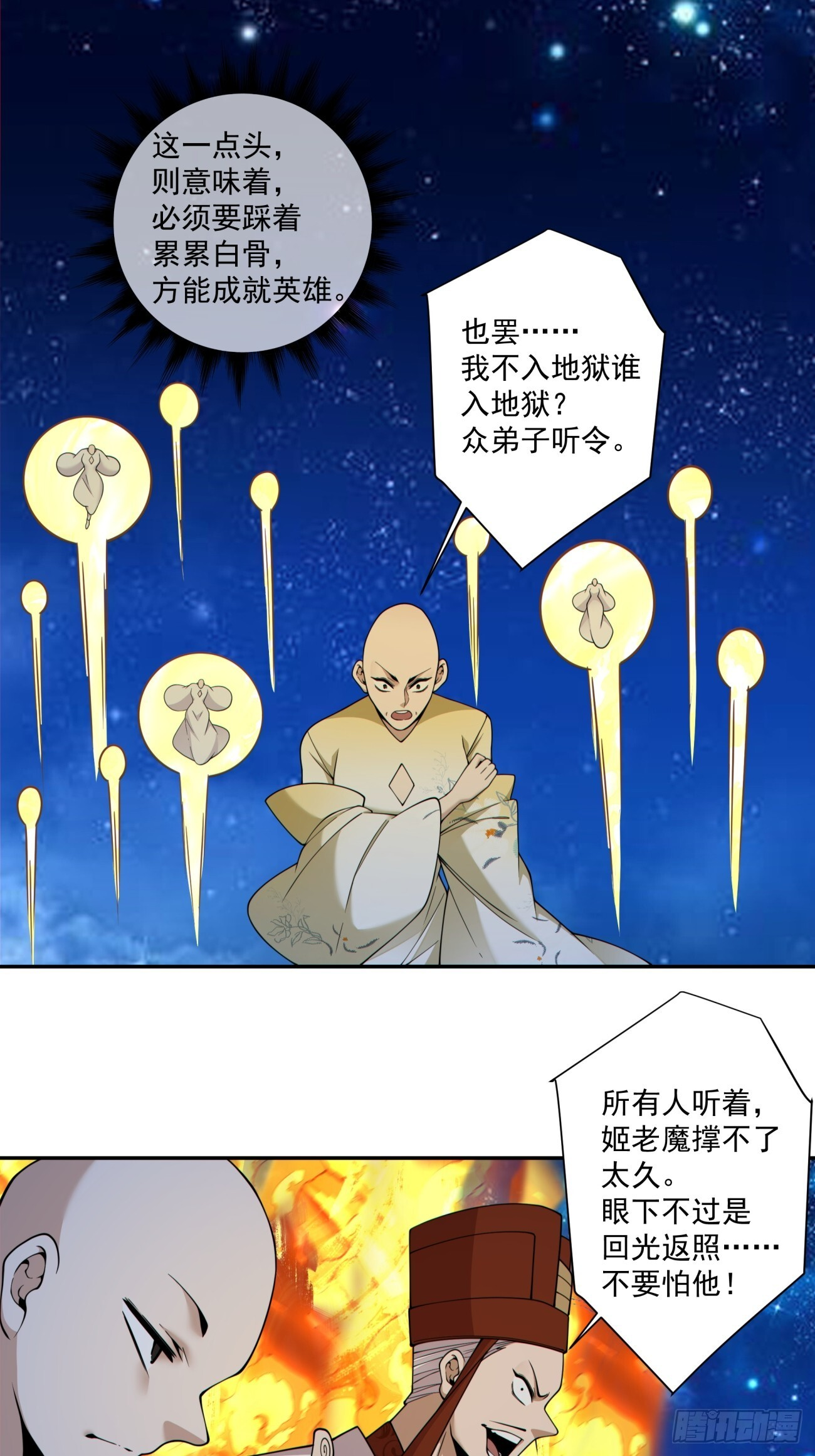 第四百二十七回 第8页