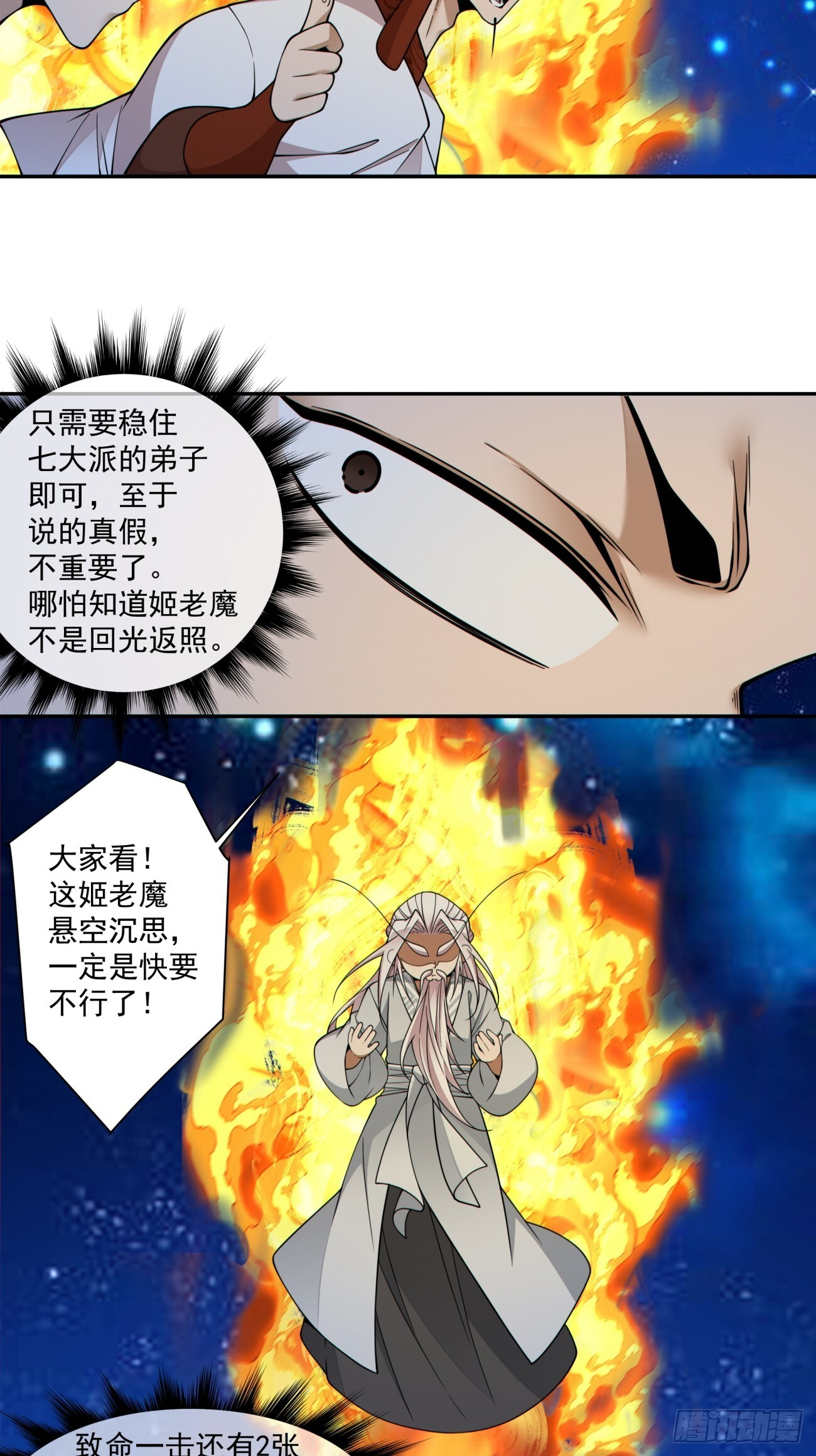 第四百二十七回 第9页