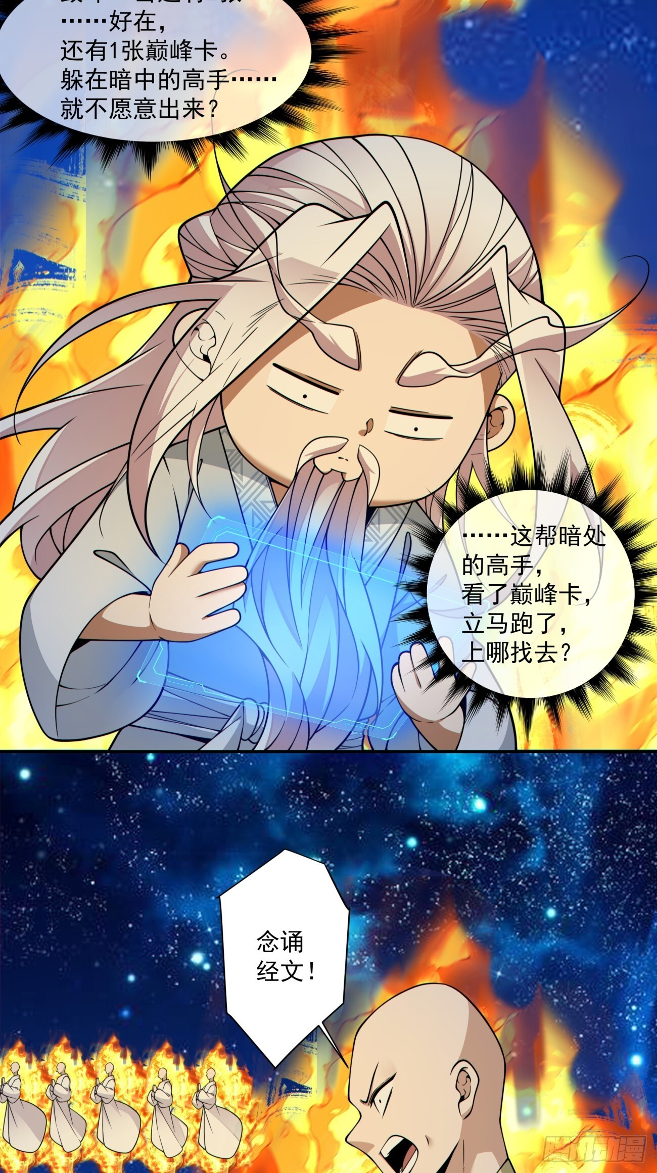 第四百二十七回 第10页