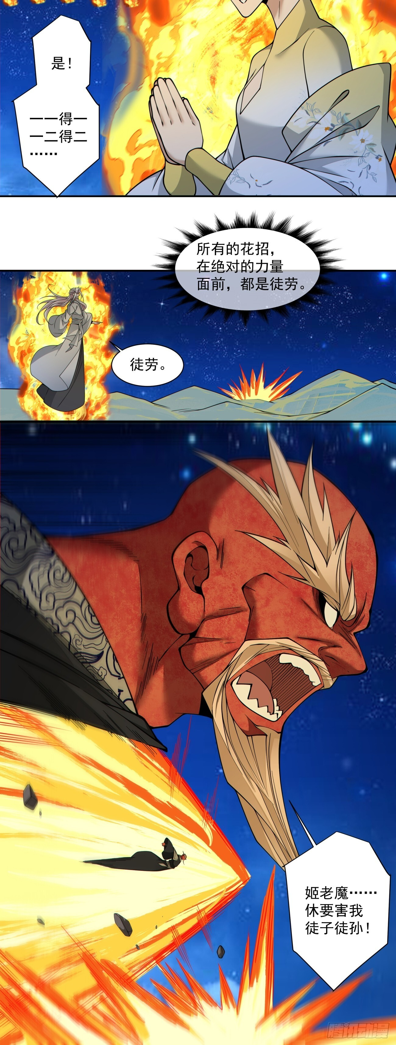 第四百二十七回 第11页