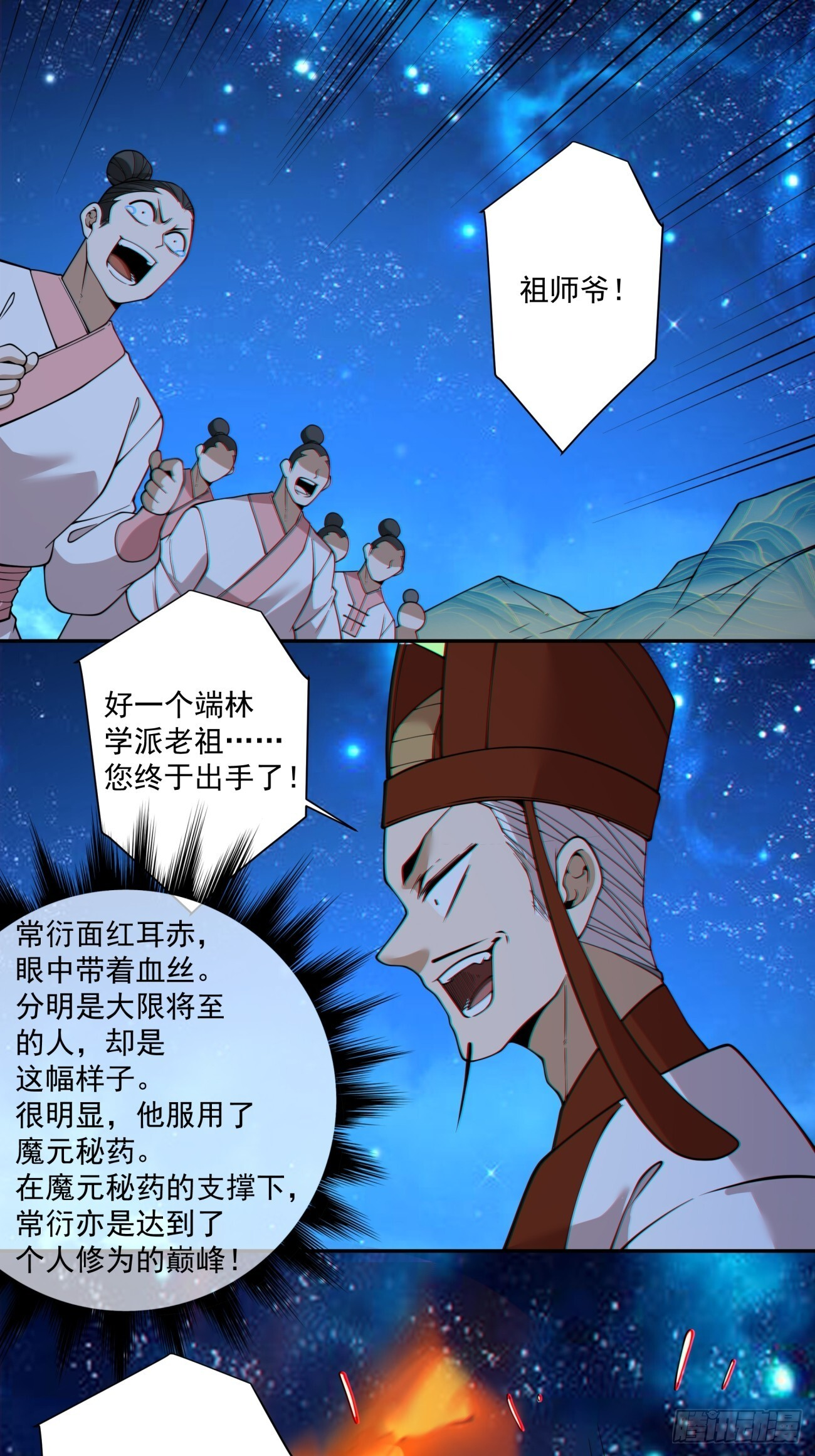 第四百二十七回 第12页