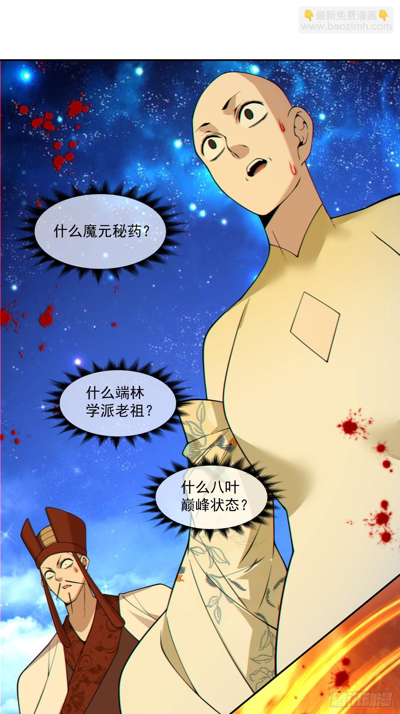 第四百二十七回 第32页