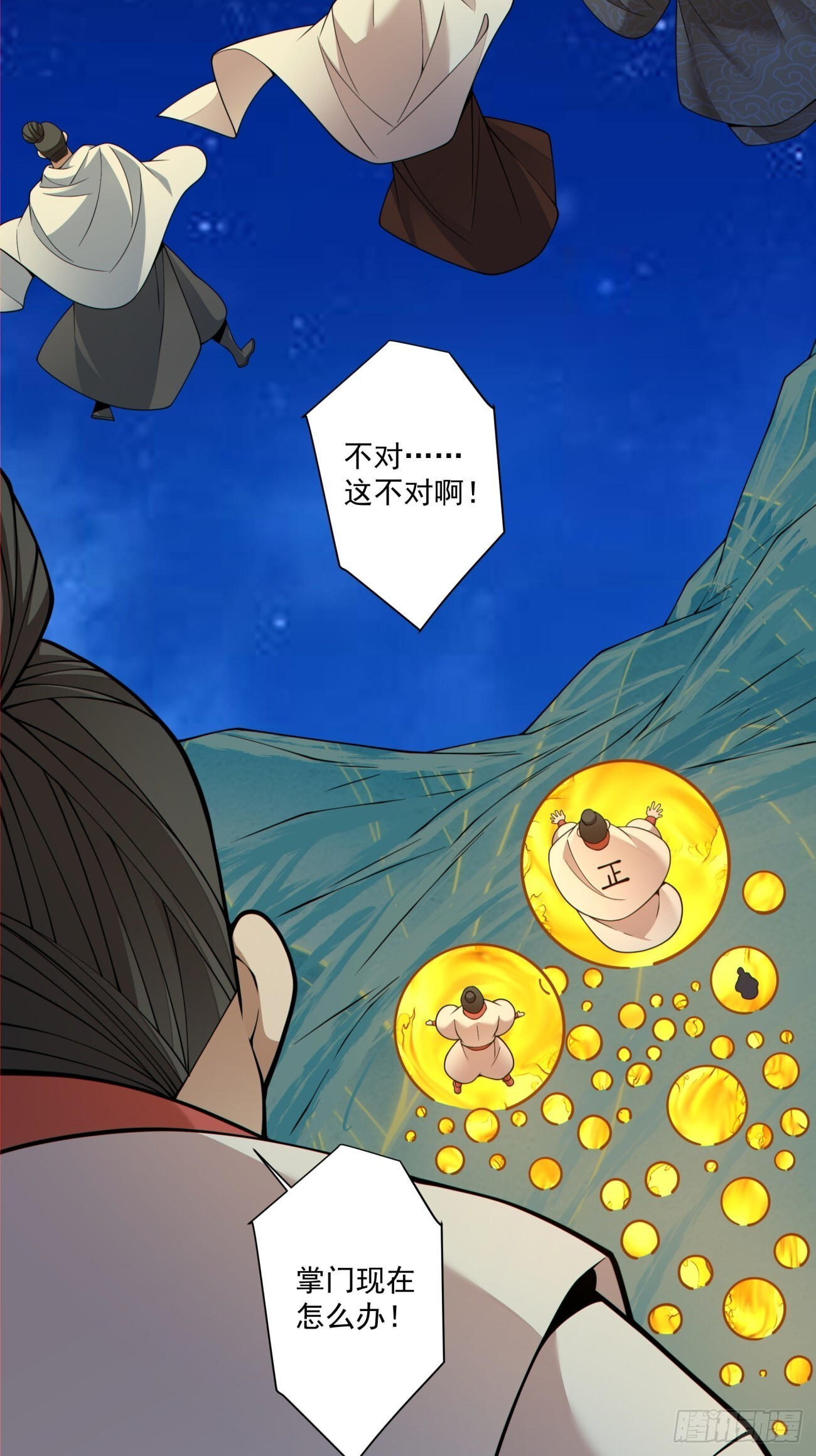 第四百二十八回 第3页