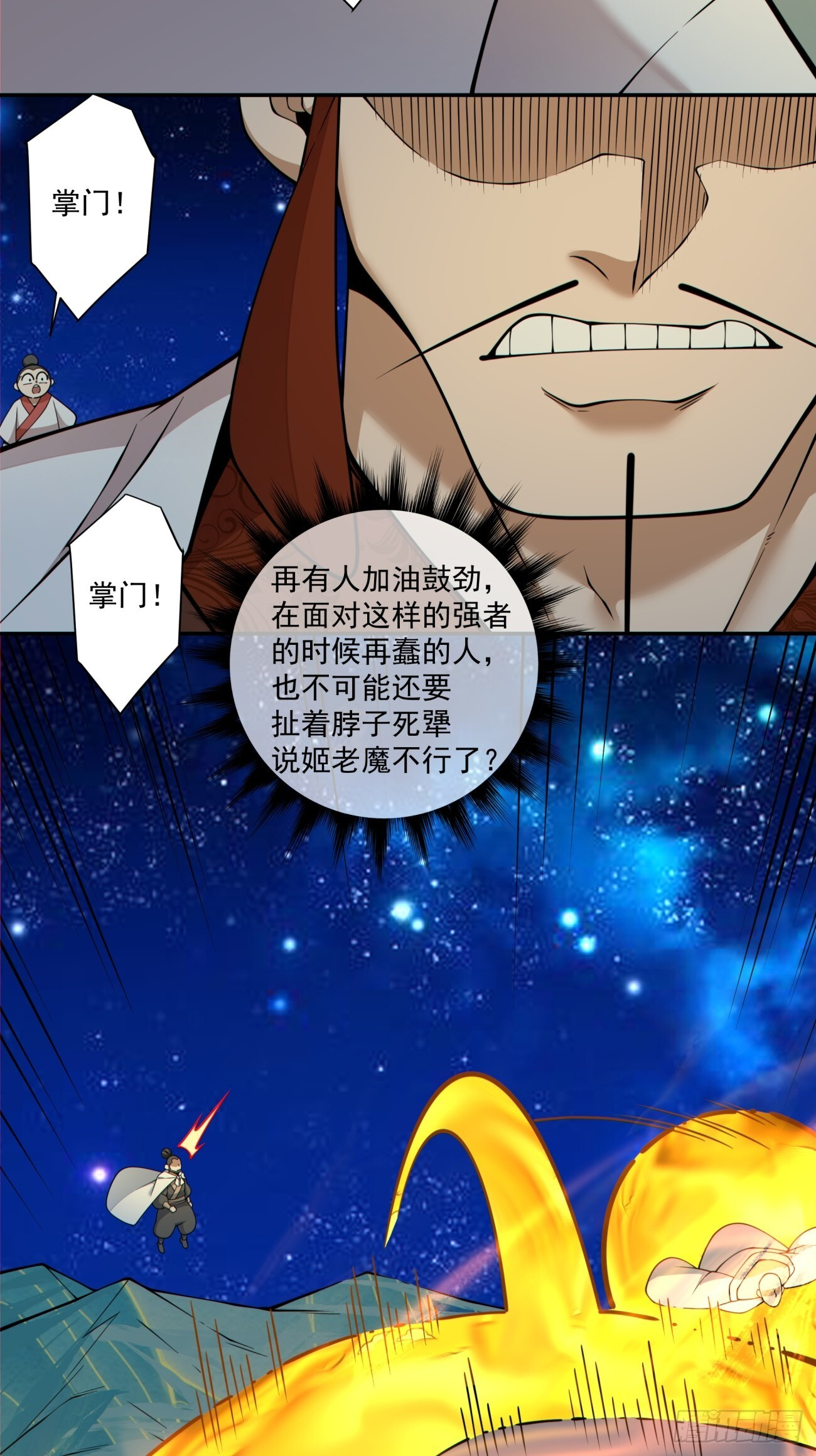 第四百二十八回 第4页