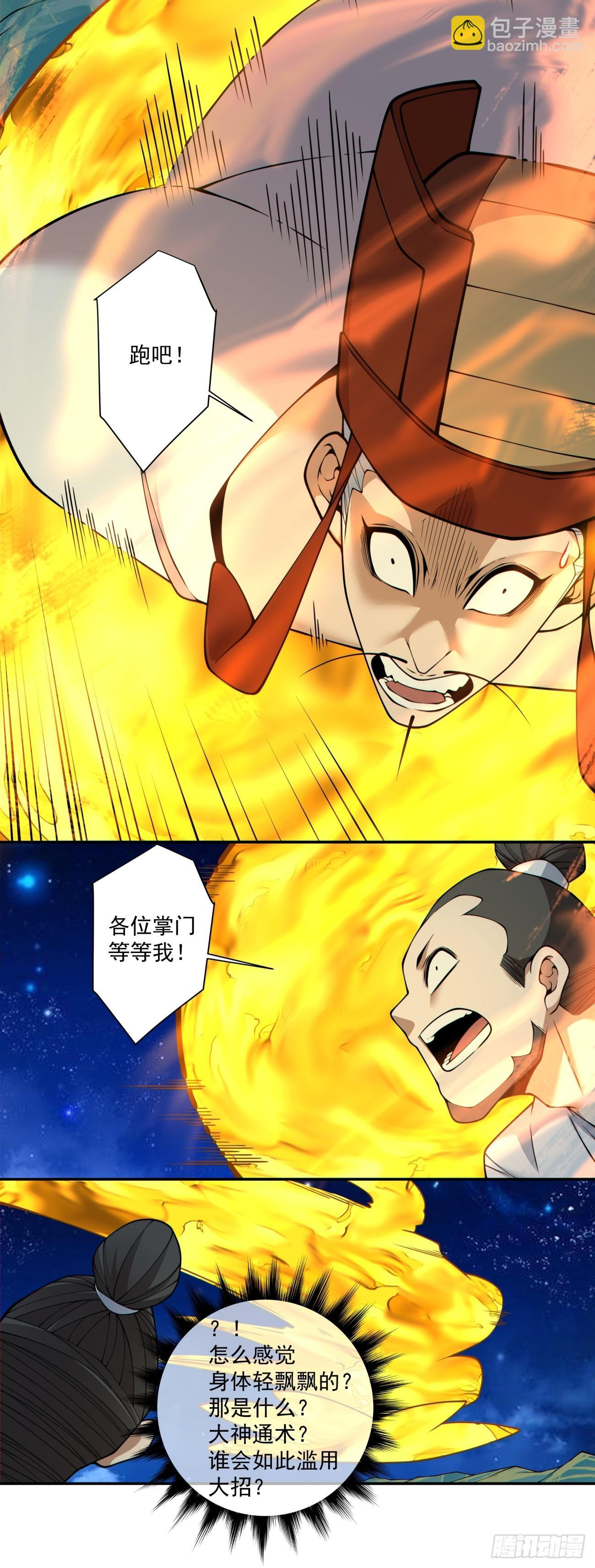 第四百二十八回 第5页