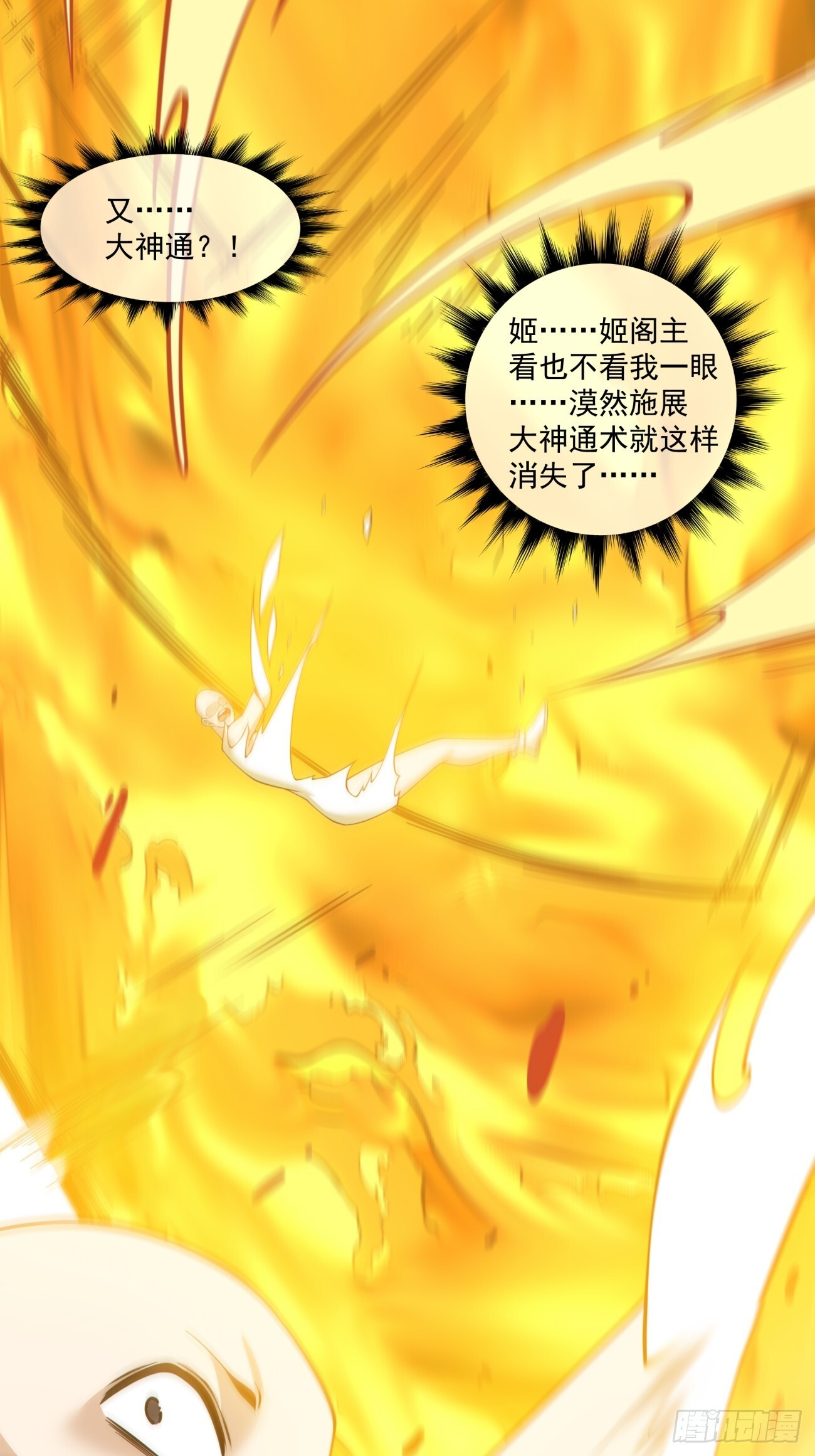 第四百二十八回 第20页