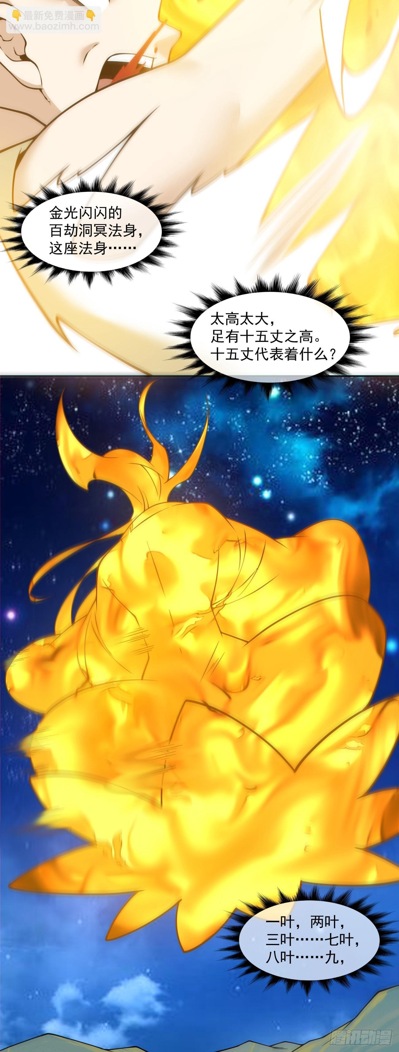 第四百二十八回 第21页