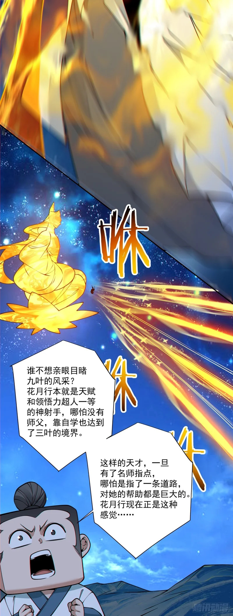 第四百三十回 第9页