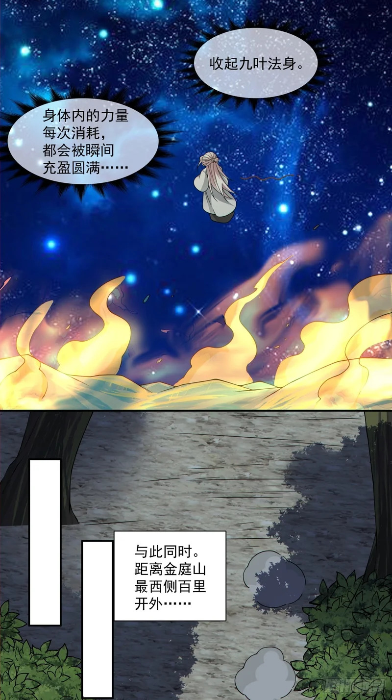 第四百三十回 第14页