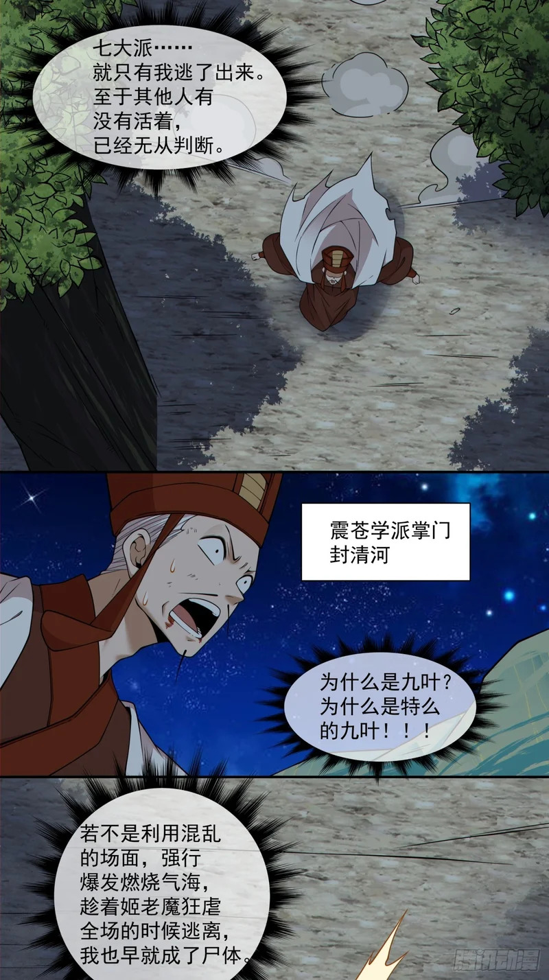 第四百三十回 第15页