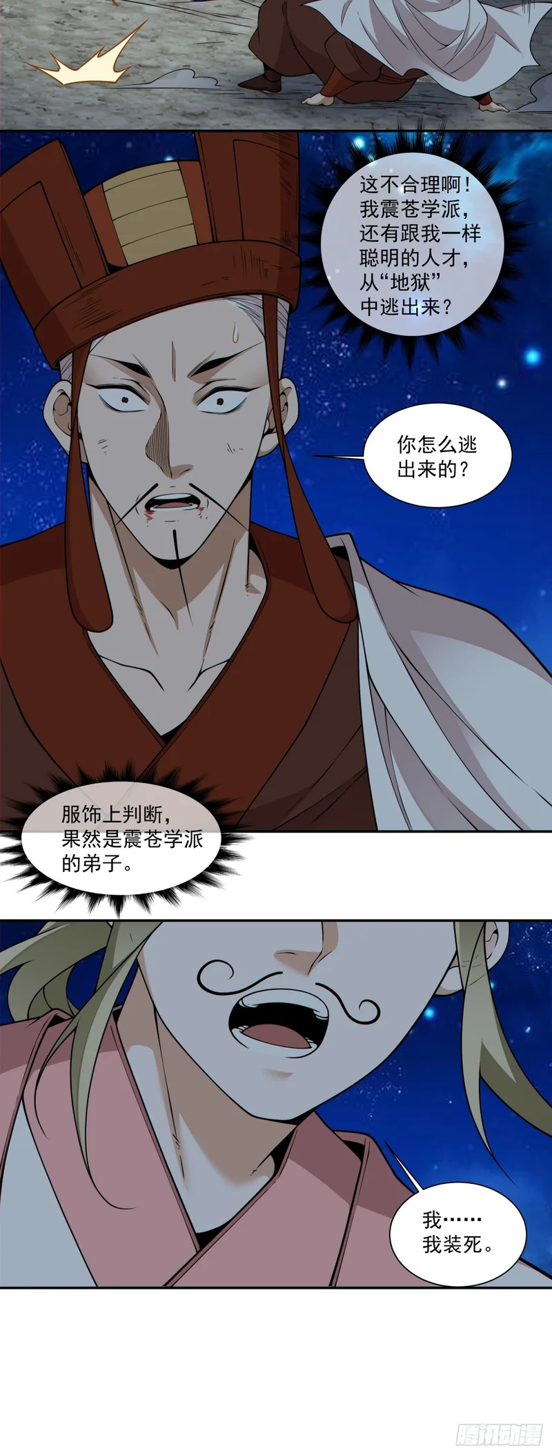 第四百三十回 第17页