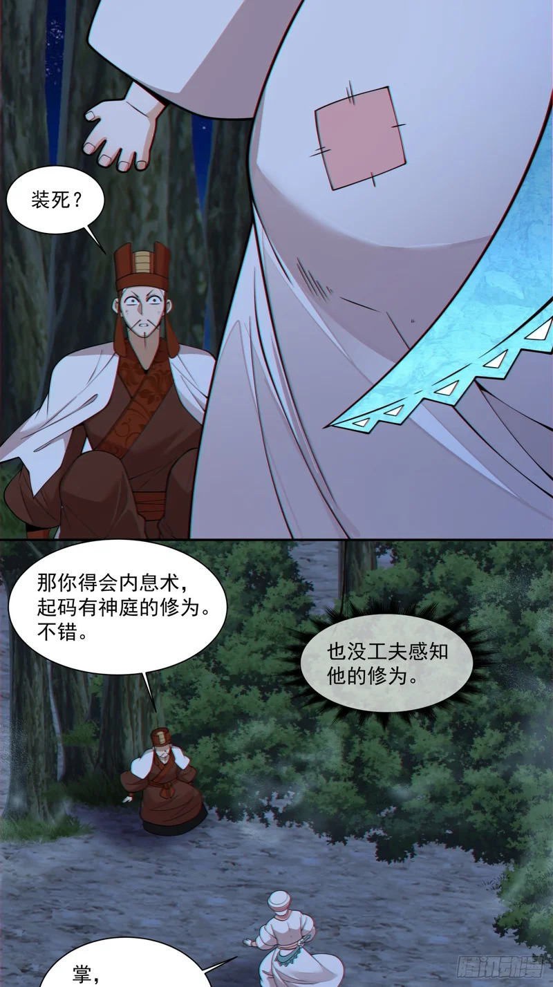第四百三十回 第18页