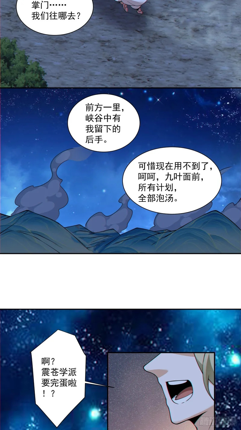 第四百三十回 第19页
