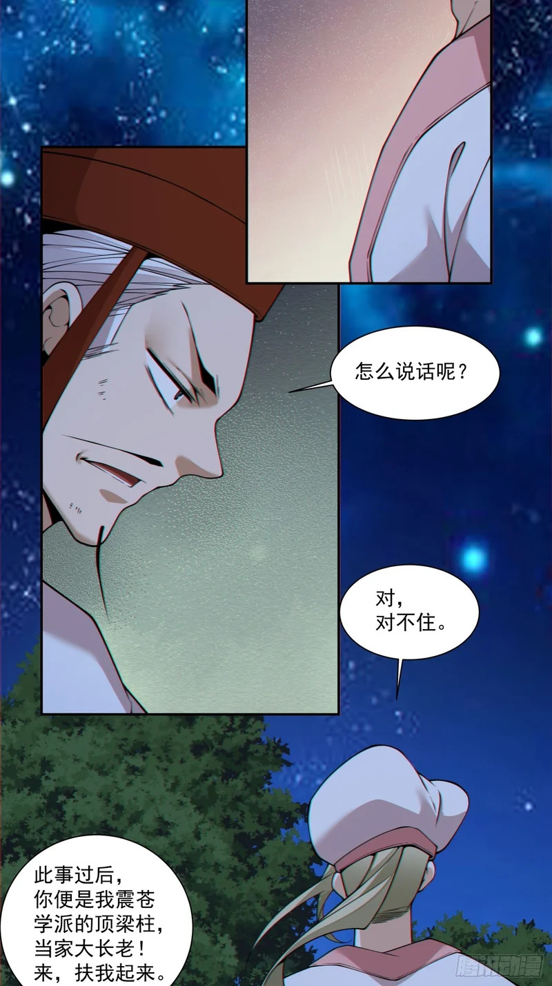 第四百三十回 第20页