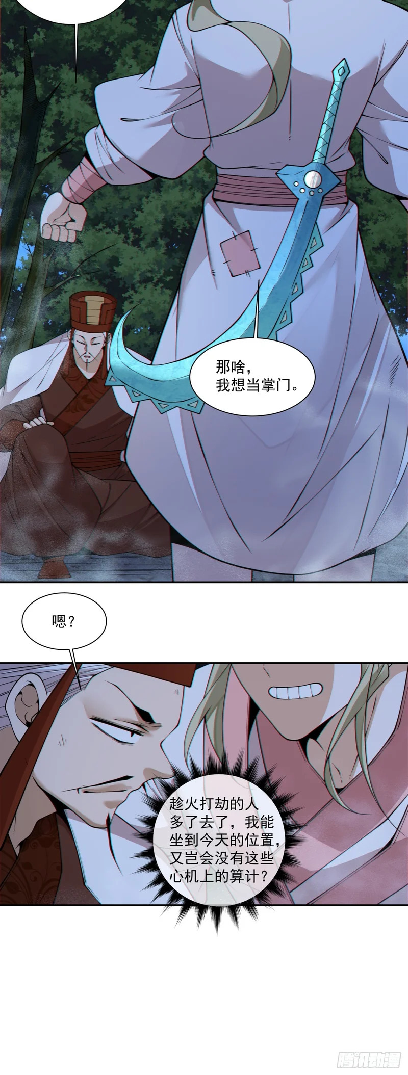 第四百三十回 第21页