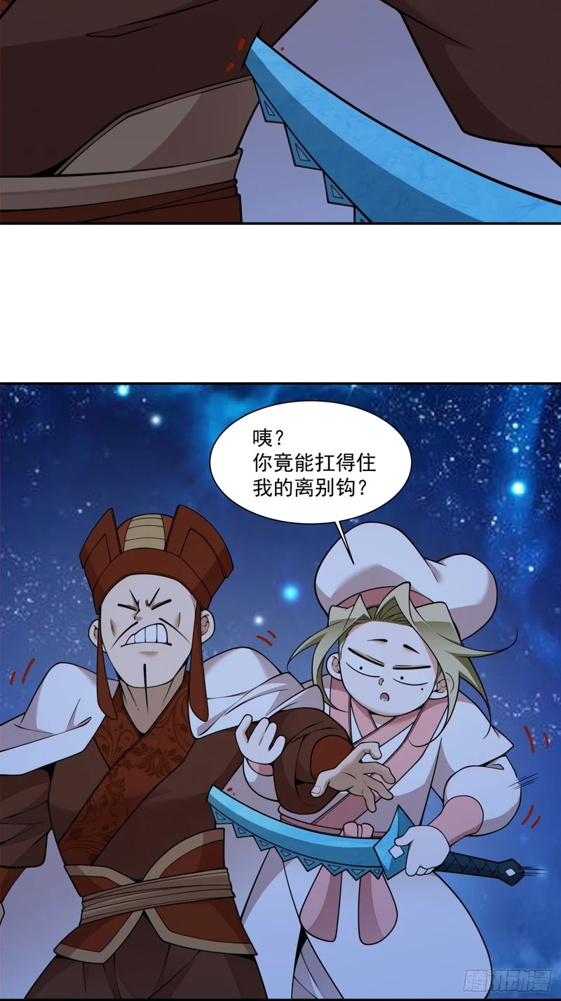 第四百三十一回 第3页