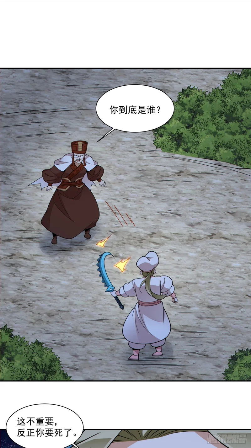 第四百三十一回 第4页