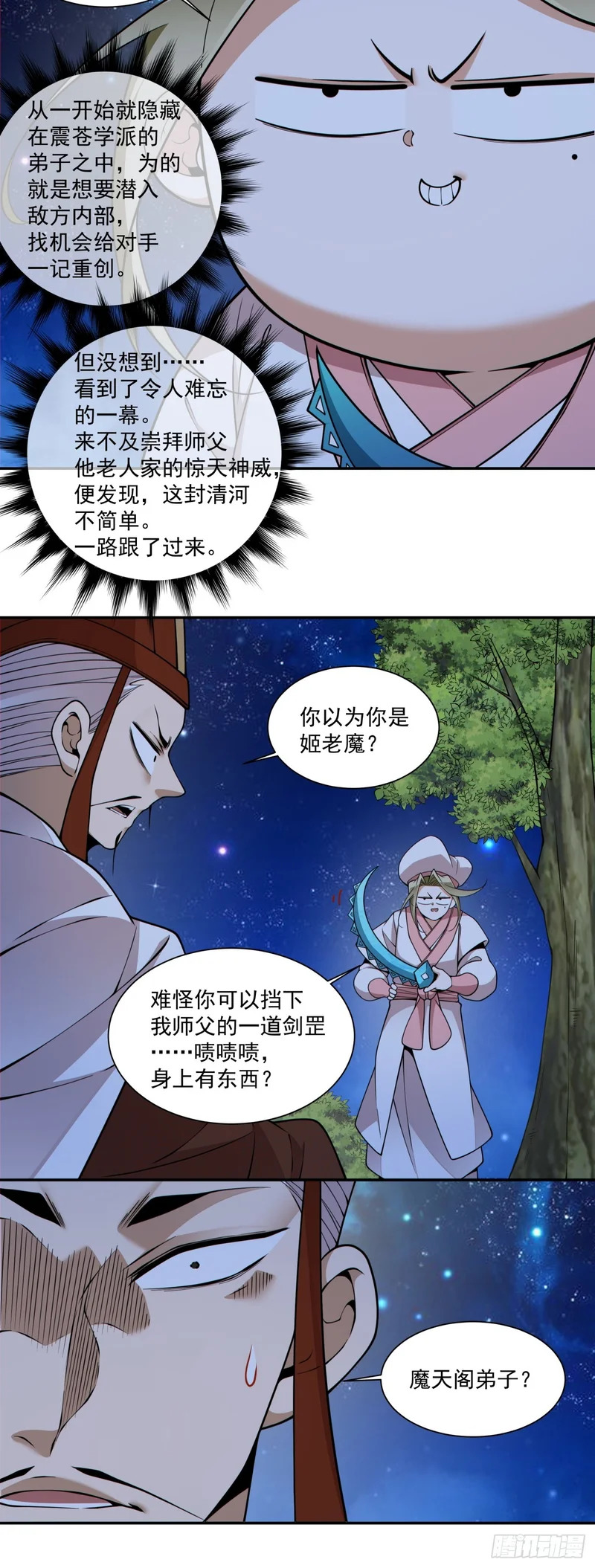 第四百三十一回 第5页