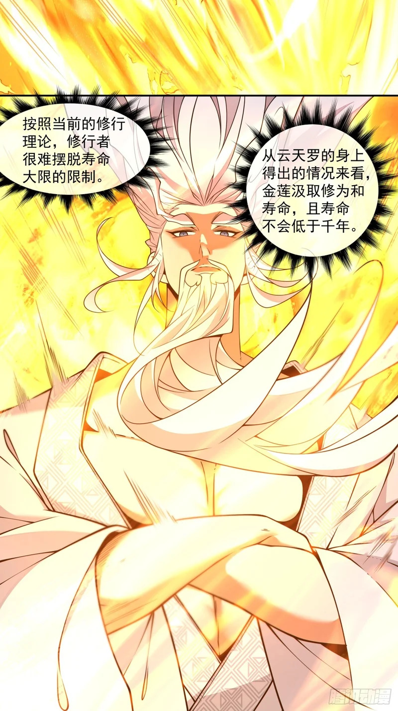 第四百三十一回 第20页