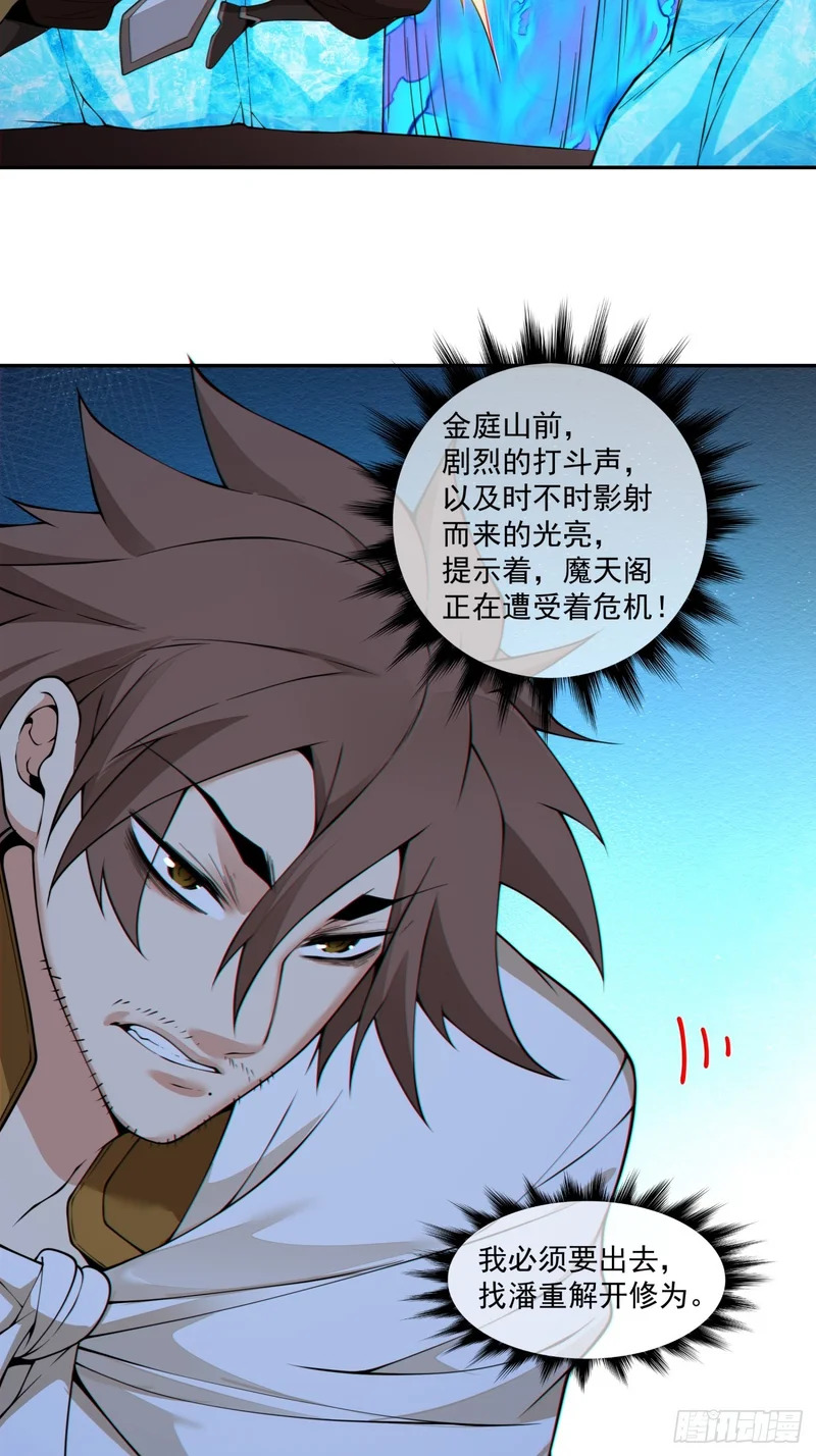 第四百三十一回 第28页