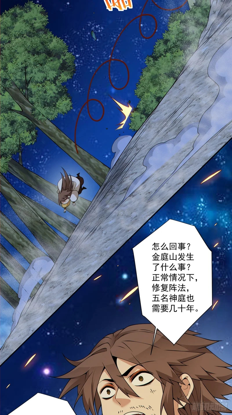 第四百三十二回 第4页