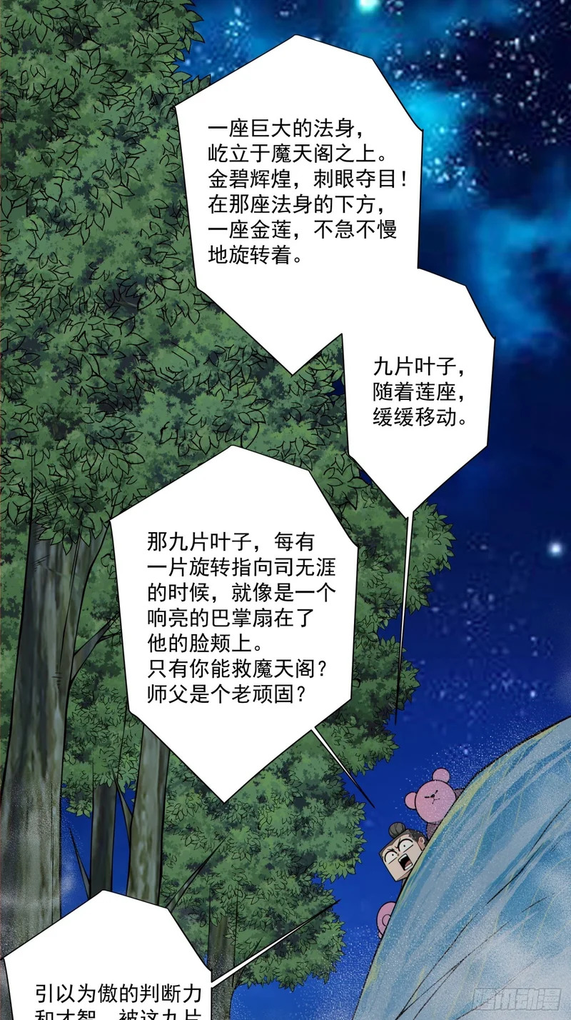 第四百三十二回 第10页