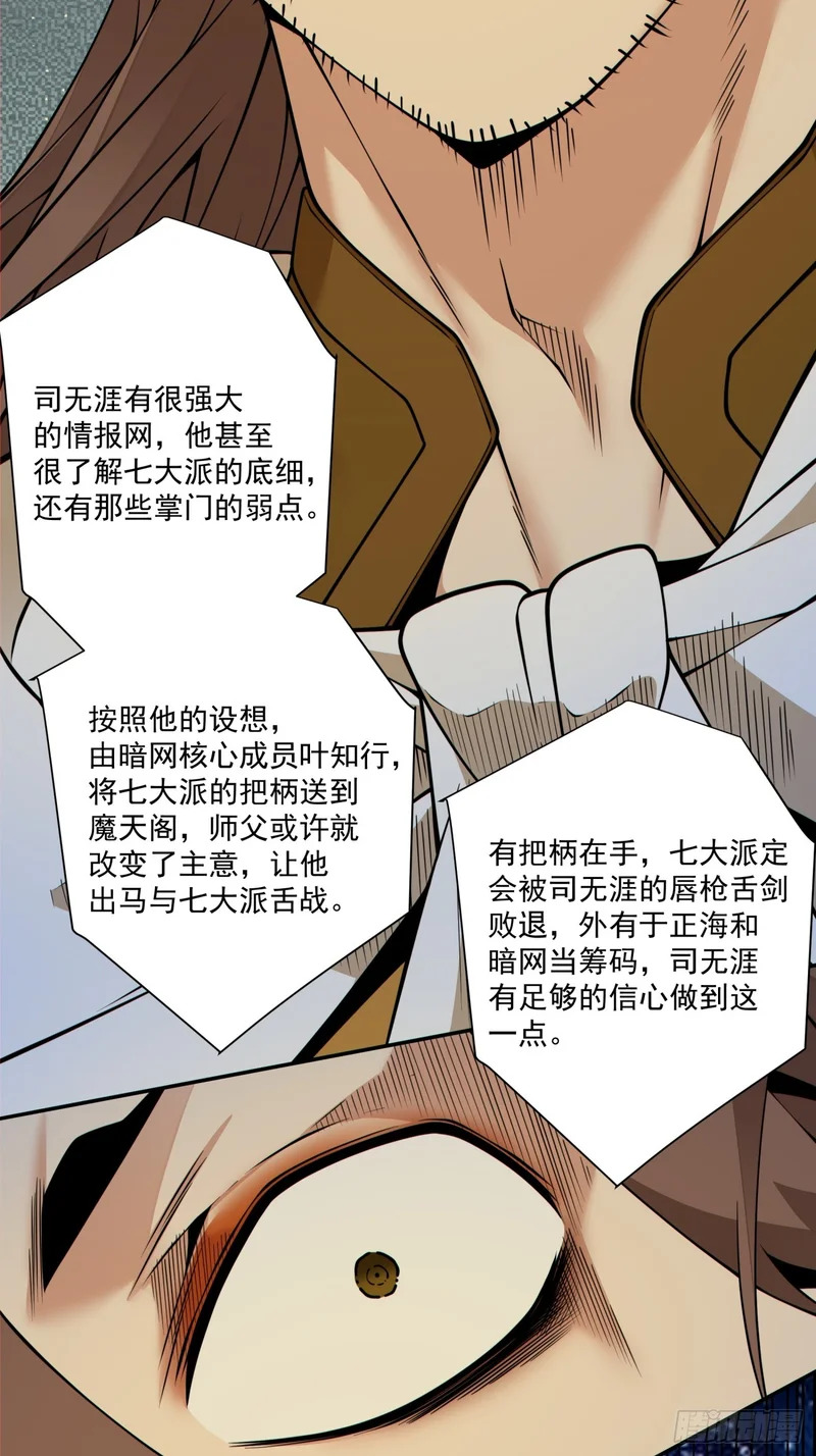第四百三十二回 第12页