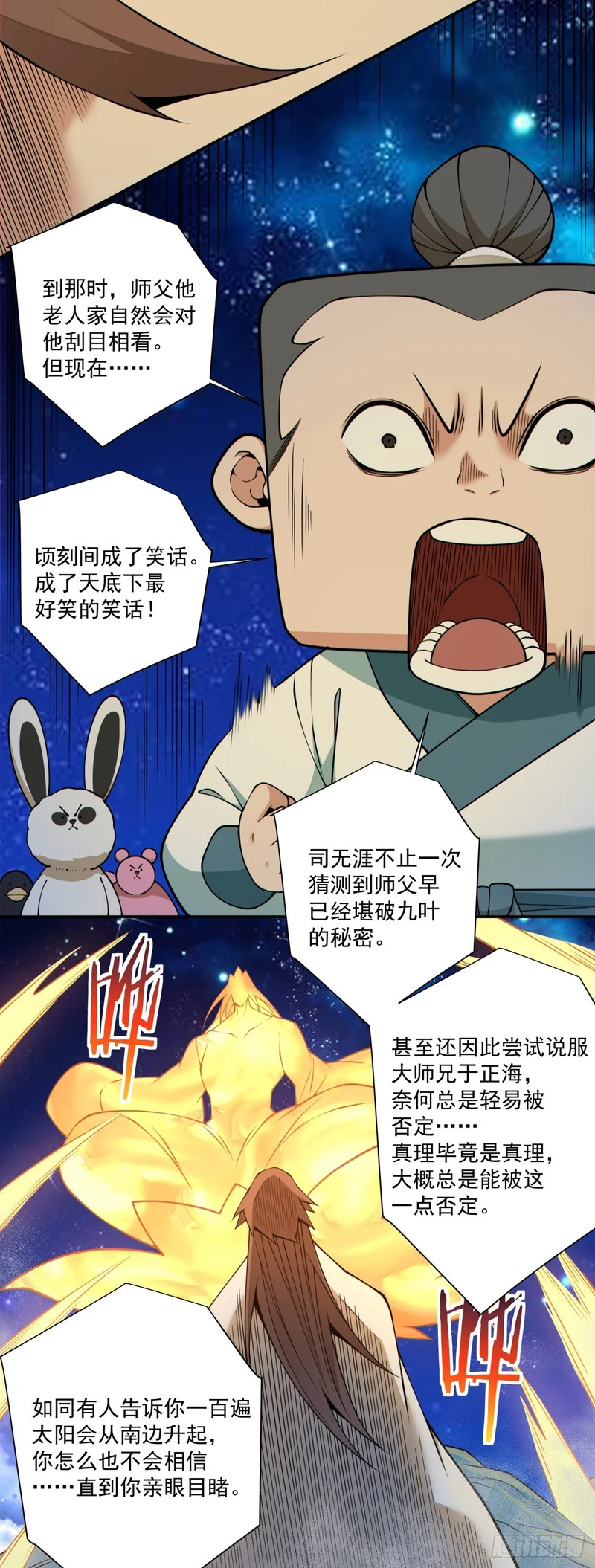 第四百三十二回 第13页