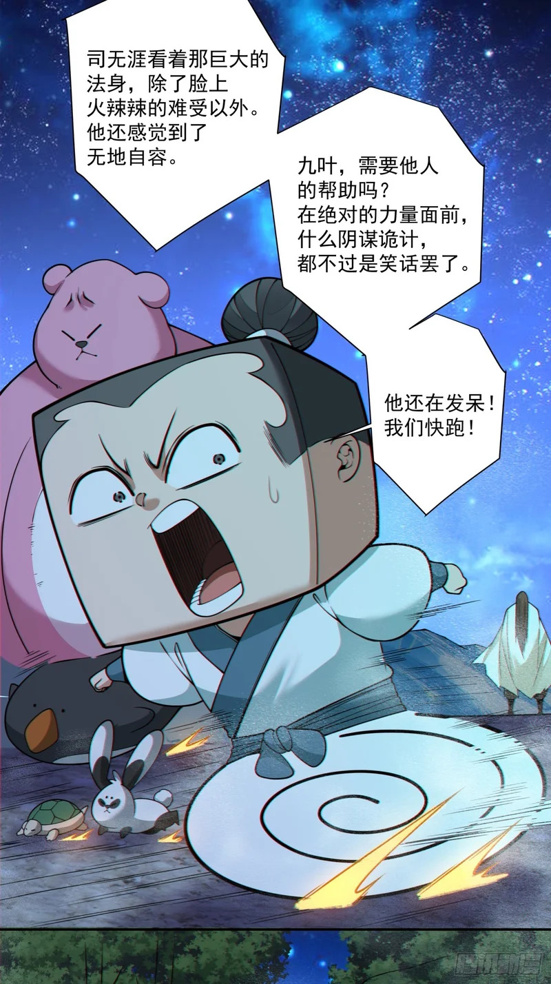 第四百三十二回 第14页