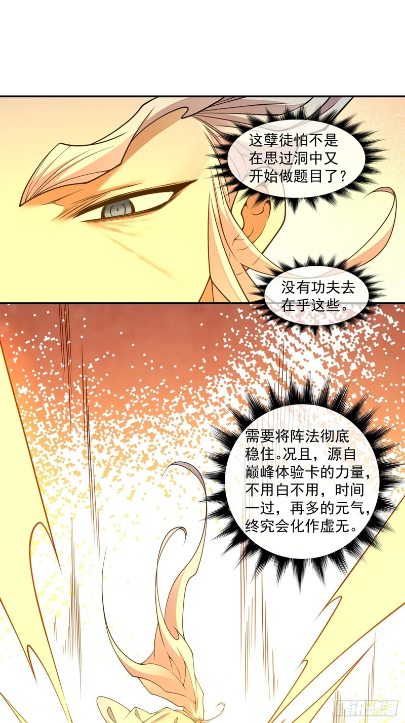 第四百三十二回 第18页