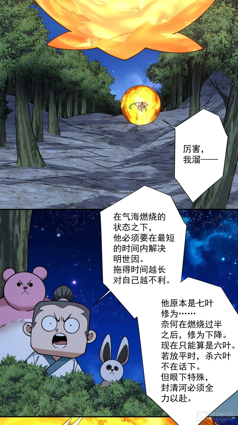 第四百三十三回 第3页