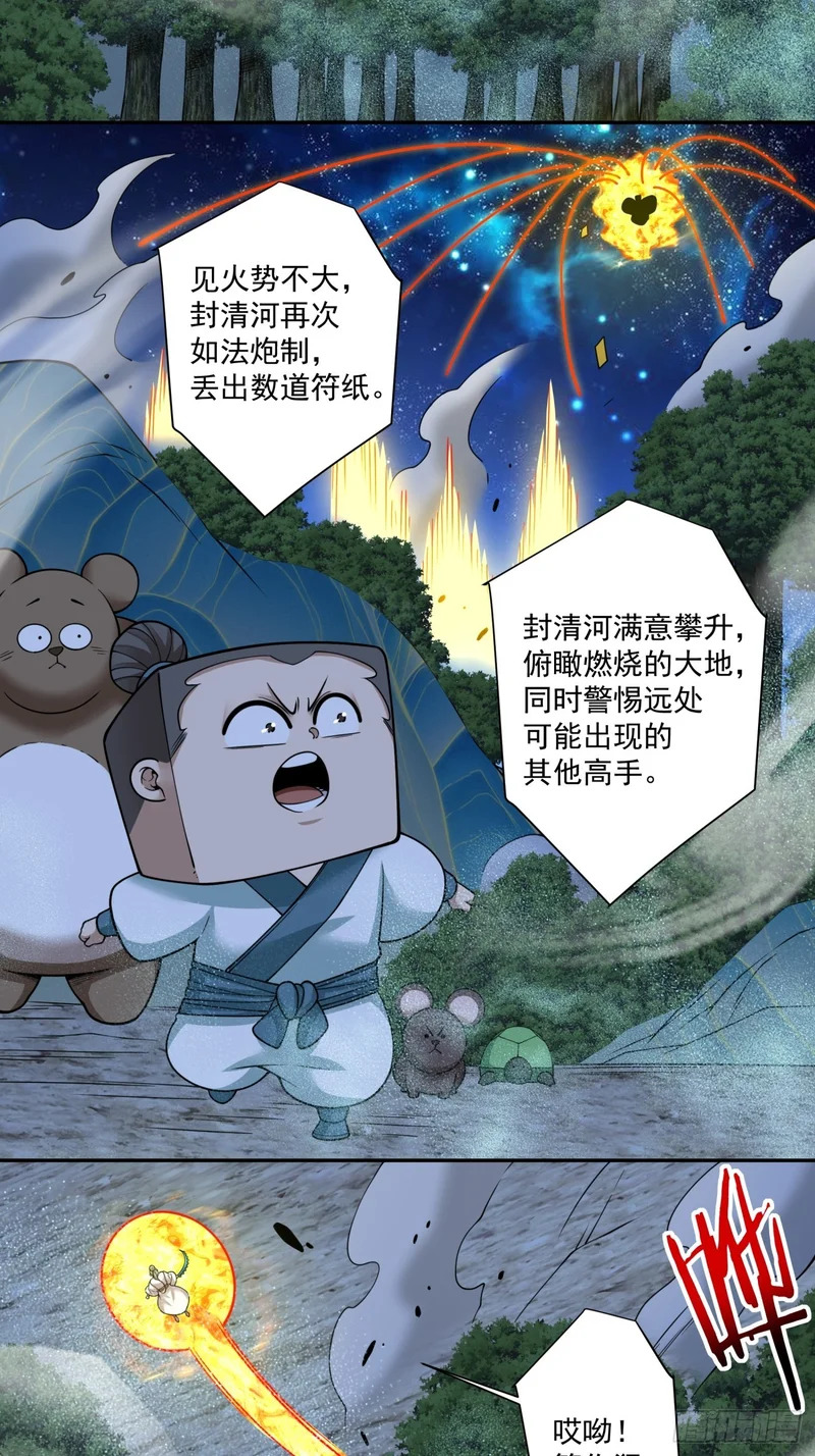 第四百三十三回 第8页