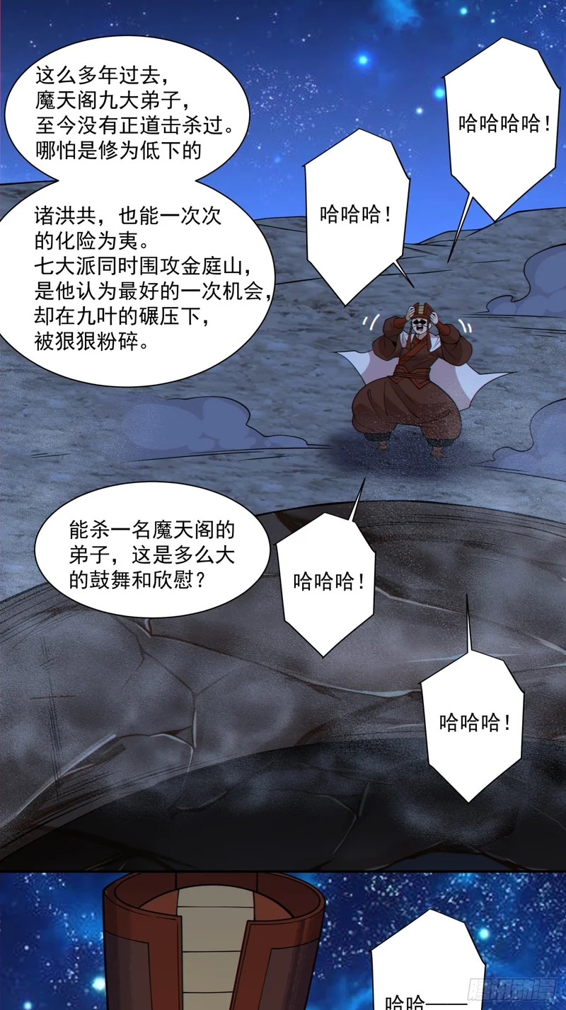 第四百三十三回 第18页