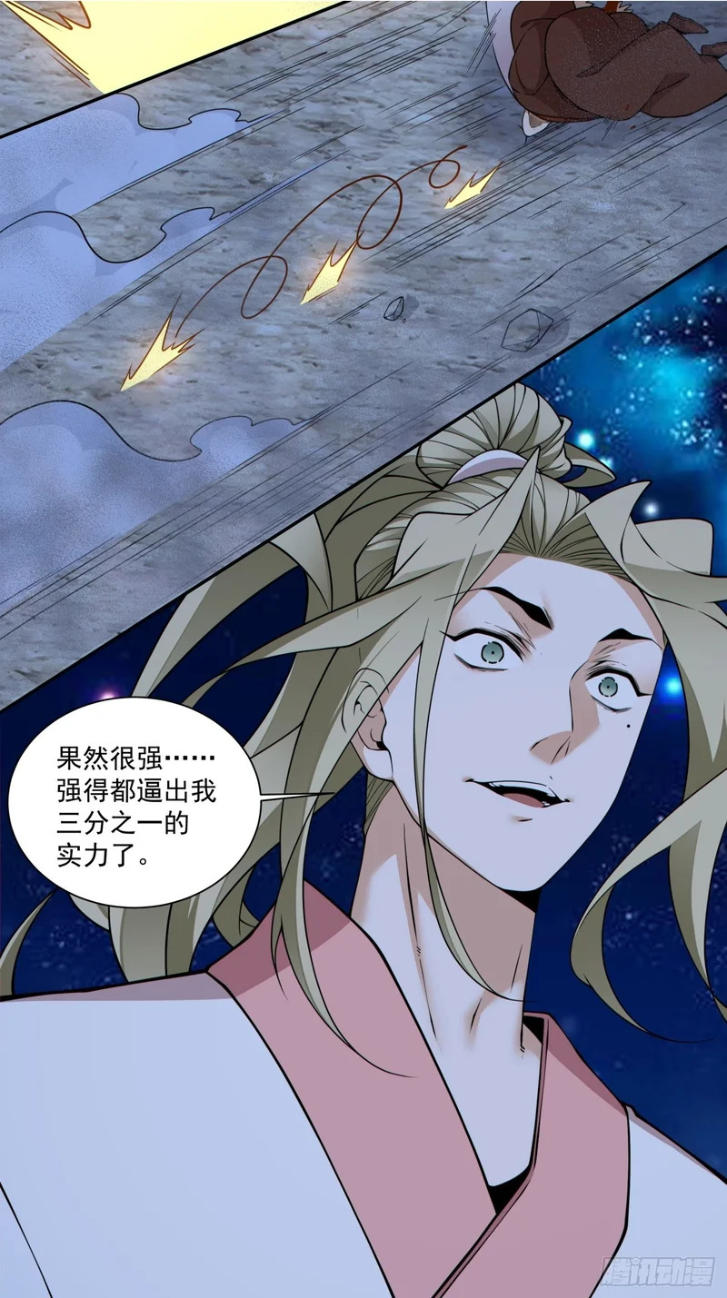 第四百三十三回 第24页