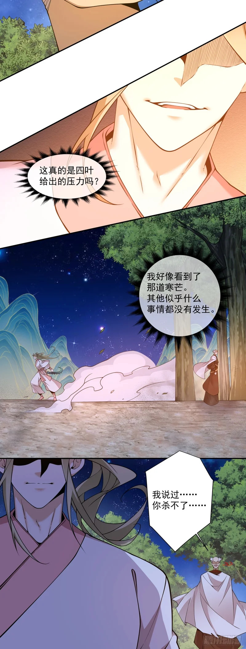第四百三十四回 第5页