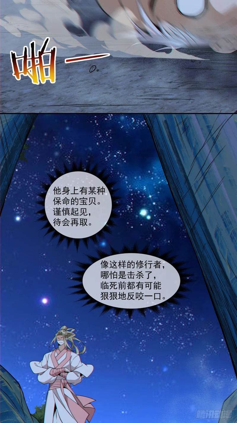 第四百三十四回 第8页