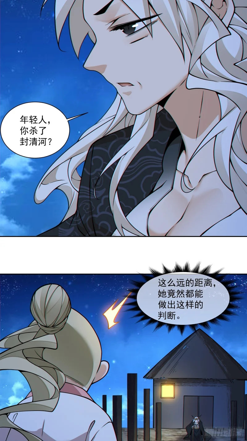 第四百三十四回 第16页