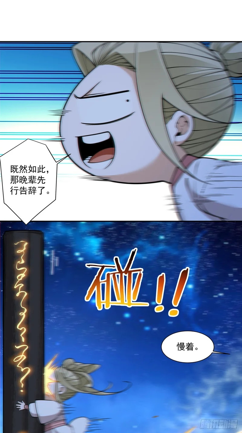 第四百三十四回 第18页