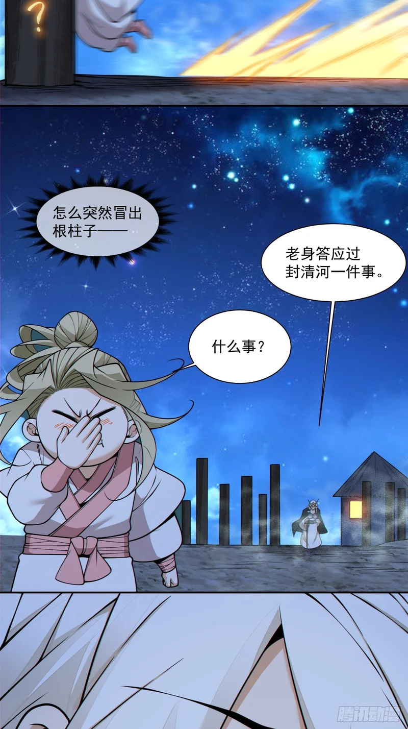 第四百三十四回 第19页