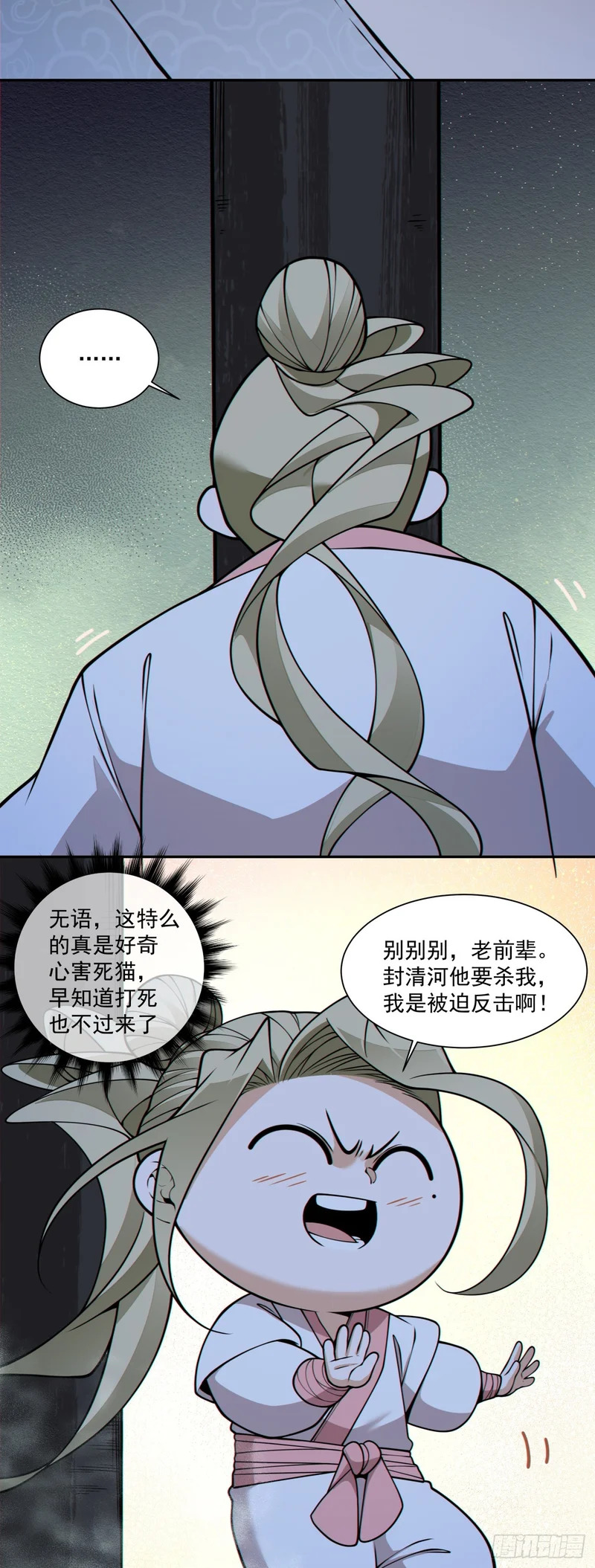 第四百三十四回 第21页