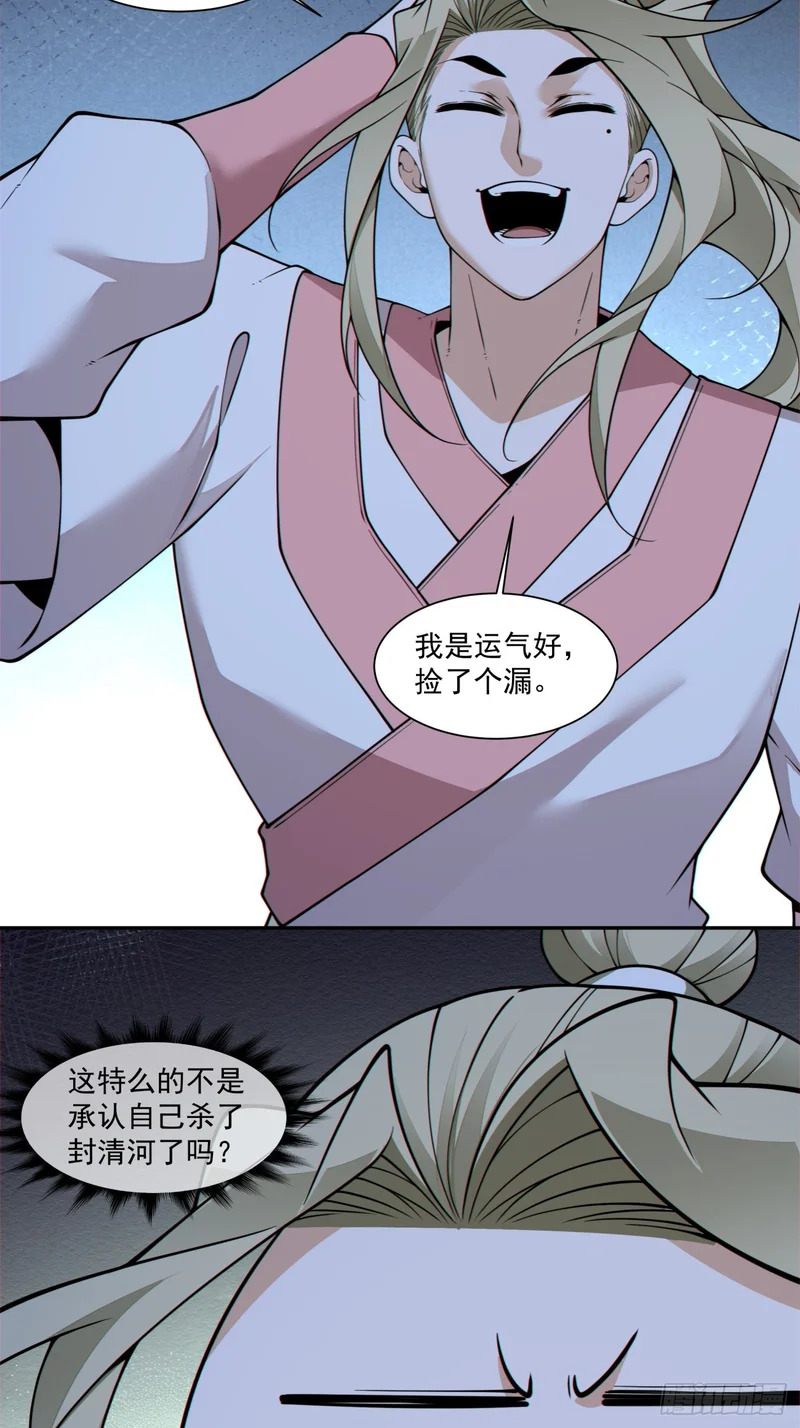 第四百三十四回 第23页