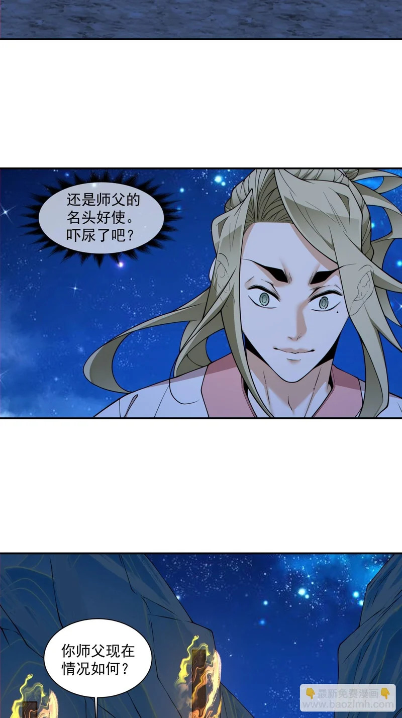 第四百三十五回 第3页