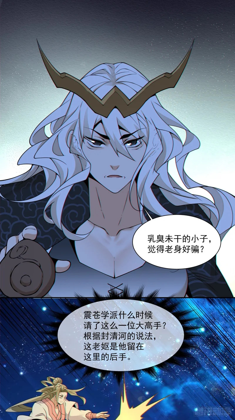 第四百三十五回 第6页